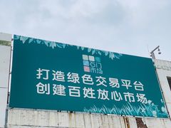 -顺鑫石门市场