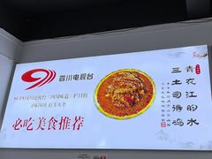 -天全县三土司椒麻鸡餐厅