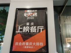 -庆合府重庆大排档(紫都城店)