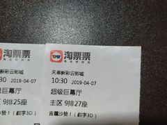 -天幕新彩云国际影城(激光巨幕店)