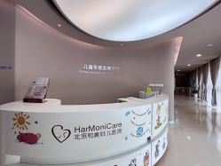 -北京和美妇儿医院