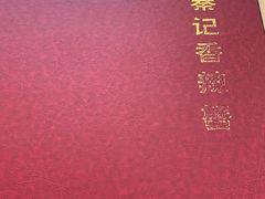 -秦记香辣蟹(松榆里店)