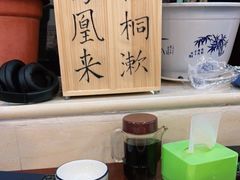 -伊隆斋(什刹海店)