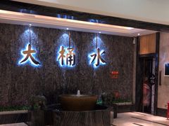 -大桶水·全国旗舰店(体育路店)