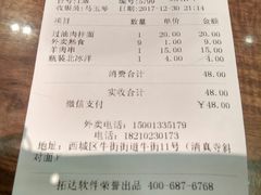 账单-丝路伊兰·兰州牛肉面(牛街总店)