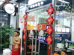 -Hi YOU你的饭局泰餐厅(雍和宫店)