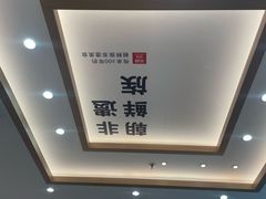 -米村拌饭(东方新天地店)