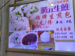 -腾元生煎(西华路店)