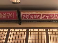 -西塔老太太泥炉烤肉(北京双井店)
