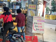门面-老香港手工蛋糕(达道路店)