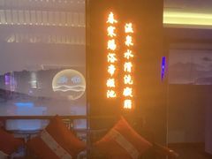 -帝姬健康·泡浴·水疗·轻奢SPA梦浴养生(金沙财大店)