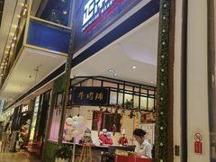 -正禾鲜·潮汕牛肉火锅(凯德天府店)