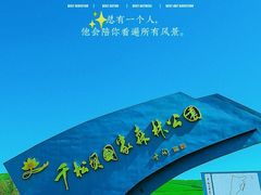 -百里天路