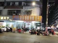 -正宗棉湖甜汤春卷店