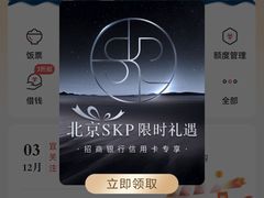 -北京SKP