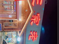 -老黑板筋(顺义总店)