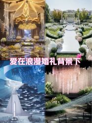 -汇爱婚礼