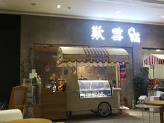 -歎雪糕低糖低脂Gelato冰淇淋