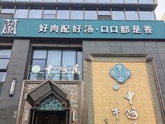 -中阿兰牛肉面(悦海新天地店)