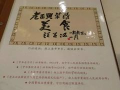 -老正兴菜馆(福州路店)