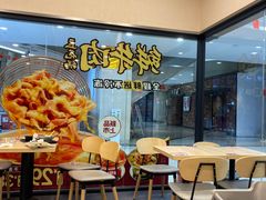 -永和大王(梅家浜店)