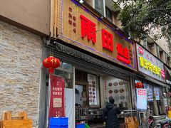 -雨田饭店