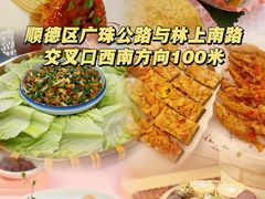 -聚福山莊·寻味顺德(北滘店)