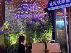 -BJM CLUB·宾酌·江景西餐吧(琶醍店)