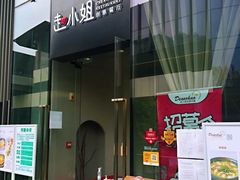 -赵小姐丨新中餐(曲江店)