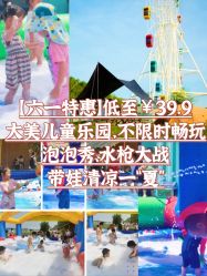 -大美儿童世界(奥林匹克水上公园店)