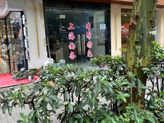 门面-崔氏班面馆(2号店)