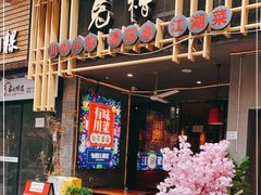 门面-兔槽江湖菜·重庆璧山兔(水围店)