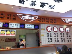门面-天府国麻辣香锅(黄岛永旺店)