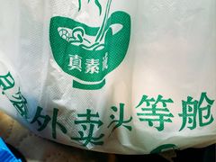 -真素诚·清真(新华路店)