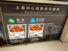 -上海中心大厦·地下停车库