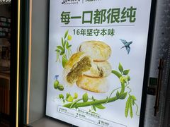 -苏顺成纯绿豆饼(天山大街店)