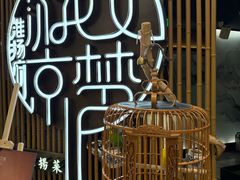 -淮扬府·游园京梦(北京SKP店)