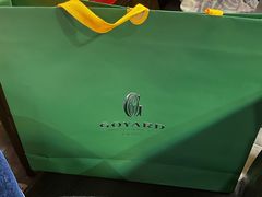 -Goyard 高雅德(国贸商城店)