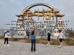 -南京金牛湖风景区