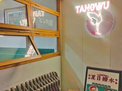 -堂屋糖水店(愚园店)