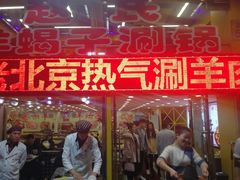 -赵氏老北京涮羊肉羊蝎子(蓝村店)