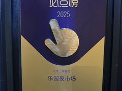 -乐园夜市场(五道口店)