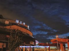 -万科美好广场