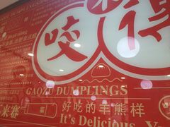 -咬不得高祖生煎·简餐(高银街店)