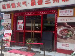 -小灶派· 地道兰州牛肉面(宏发大厦店)