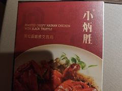 -小炳胜(天环店)