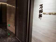 -万丽轩·粤菜(王府井金茂万丽酒店)