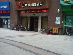 android_upload_pic-江南一品