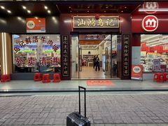 -乌记鲜活牛肉城(金砂东路店)