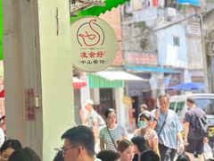 -凌舍好烧鹅(中山路店)